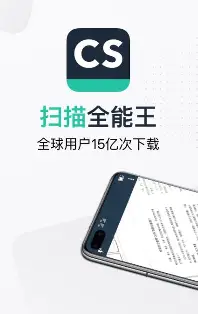 CamScanner扫描全能王 解锁版_