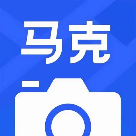 马克水印相机_v13.7.7