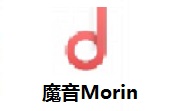 魔音 morin 手机版