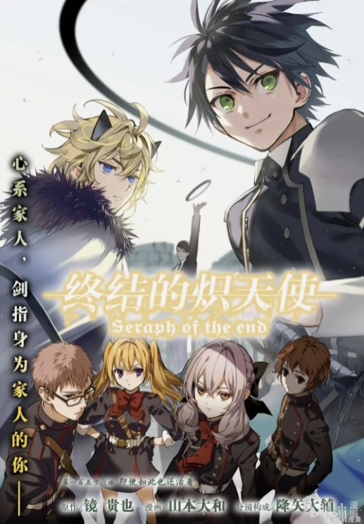 终结的炽天使漫画更新157+158