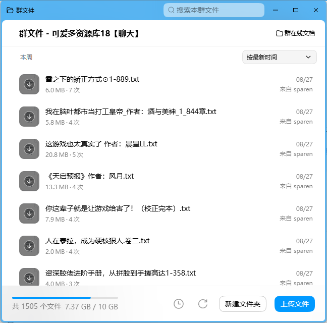 关于聊天群
