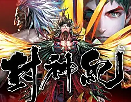 封神纪（武庚纪）漫画