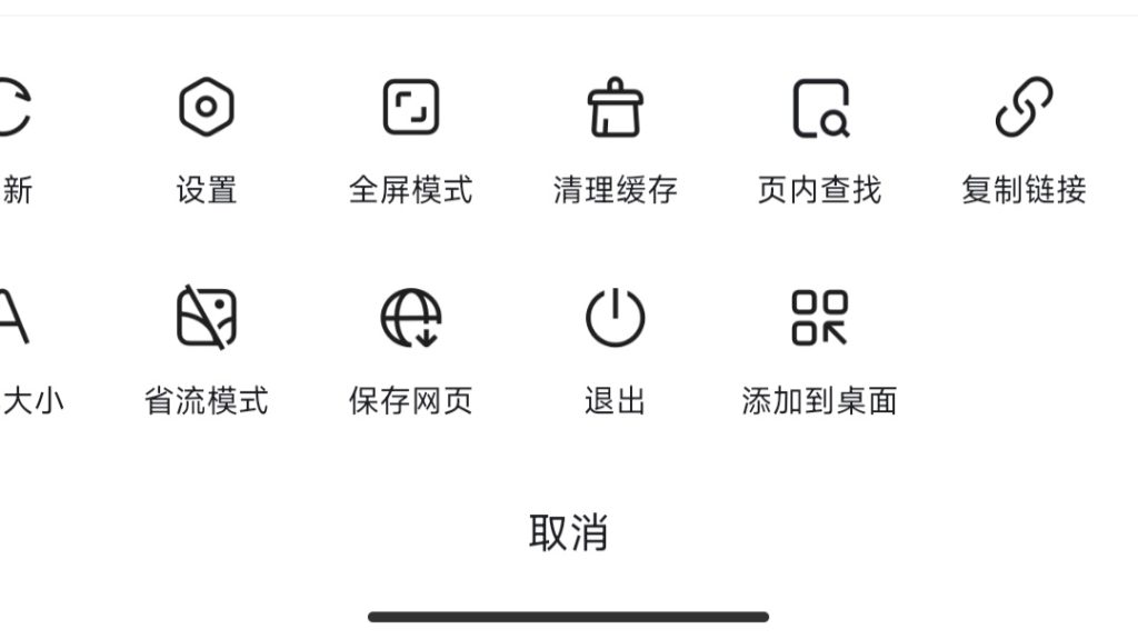 关于将网站添加到桌面的快捷方式