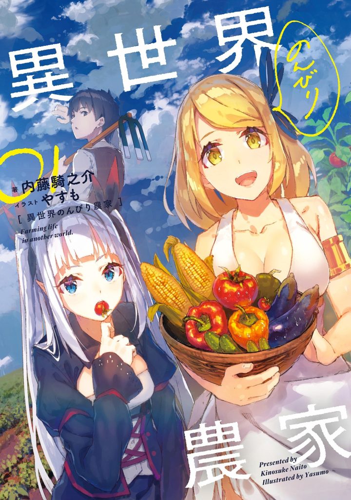 异世界悠闲农家  1-255