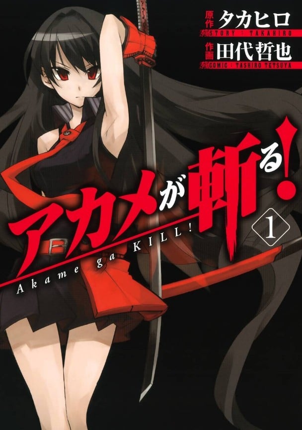 斩赤红之瞳漫画单行本1-15卷
