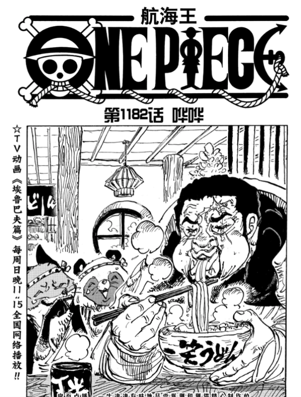 海贼王漫画更至1182